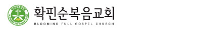 확핀교회